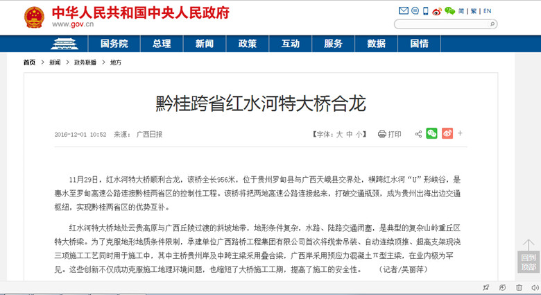 1480644667727237.jpg 2.中华人民共和国中央人民政府网.jpg