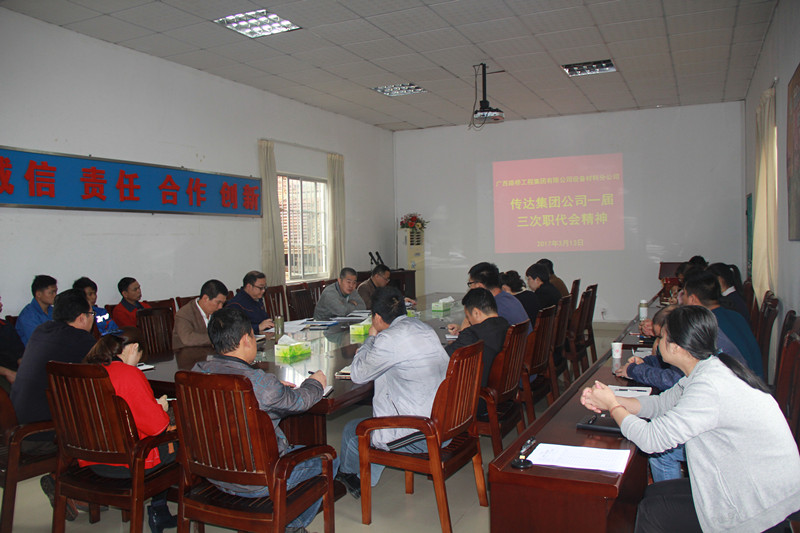 1489396956054091829.jpg IMG_4359_副天职公司转达集团公司一届三次职代会精神.jpg